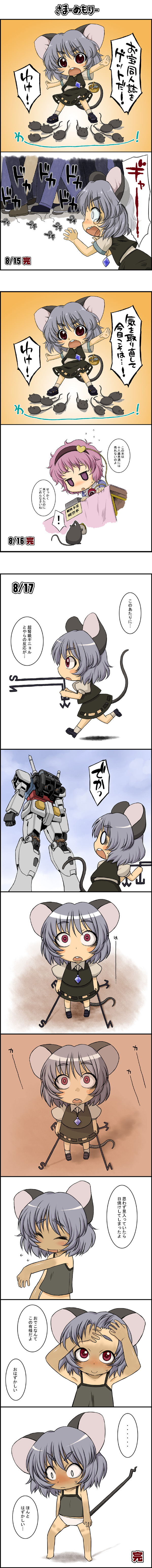 harukaze unipo, unipo, komeiji satori, nazrin, comiket 76, gundam, touhou, absurdres, bad id, bad pixiv id, highres, long image, tall image, translation request, 2girls, animal ears, female focus, grey hair, hairband, hat, jewelry, mouse (animal), mouse ears, mouse tail, multiple girls, pendant, pun, purple eyes, purple hair, red eyes, revealing tanlines, shirt tan, short hair, tail, tan, tanline, tanlines