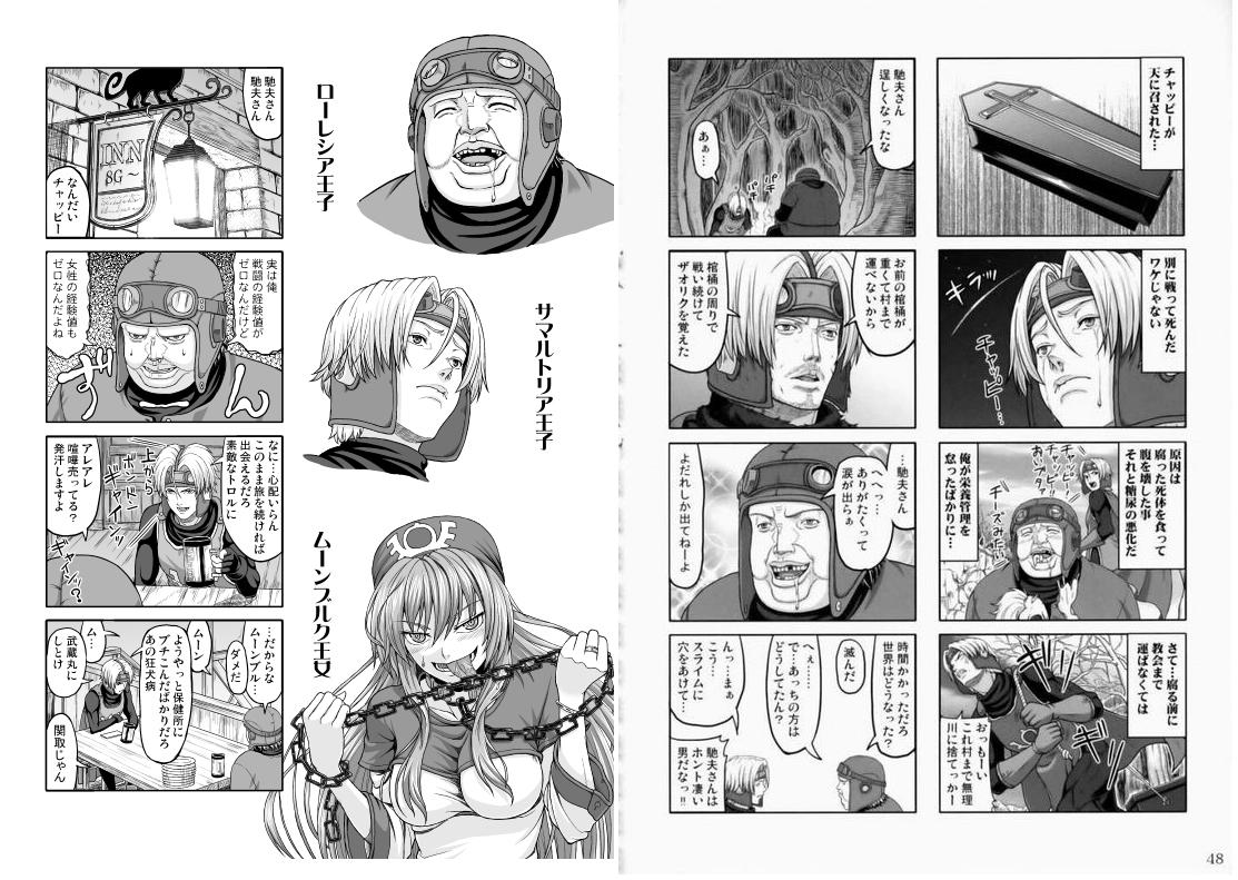 nakayama yukiji, prince of lorasia, prince of samantoria, princess of moonbrook, chunsoft, dragon quest, dragon quest ii, enix, 1980s (style), character request, translation request, 1girl, 2boys, chain, coffin, fat, fat man, greyscale, inn, monochrome, multiple boys, naughty face, oldschool, parody, saliva, tongue, what