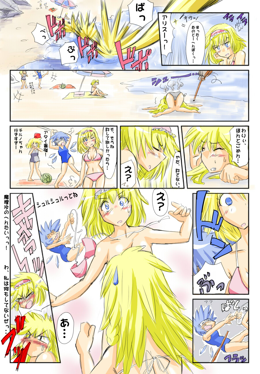 non (z-art), alice margatroid, cirno, kirisame marisa, rumia, shoot the bullet, touhou, bad id, bad pixiv id, highres, partially translated, translation request, assisted exposure, bikini, blonde hair, blood, blue hair, comic, food, fruit, nosebleed, one-piece swimsuit, red eyes, suikawari, swimsuit, topless female, wardrobe malfunction, watermelon
