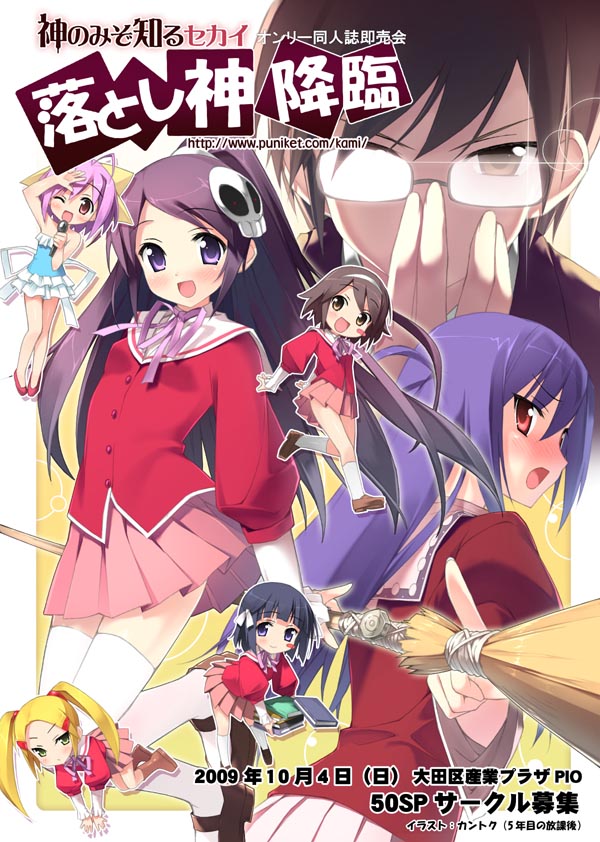 kantoku, aoyama mio, elysia de lute ima, haqua d'rot herminium, katsuragi keima, nakagawa kanon, shiomiya shiori, takahara ayumi, kami nomi zo shiru sekai, 1boy, 6+girls, :d, blush, brown hair, glasses, looking at viewer, multiple girls, open mouth, school uniform, short hair, smile, tareme, thighhighs