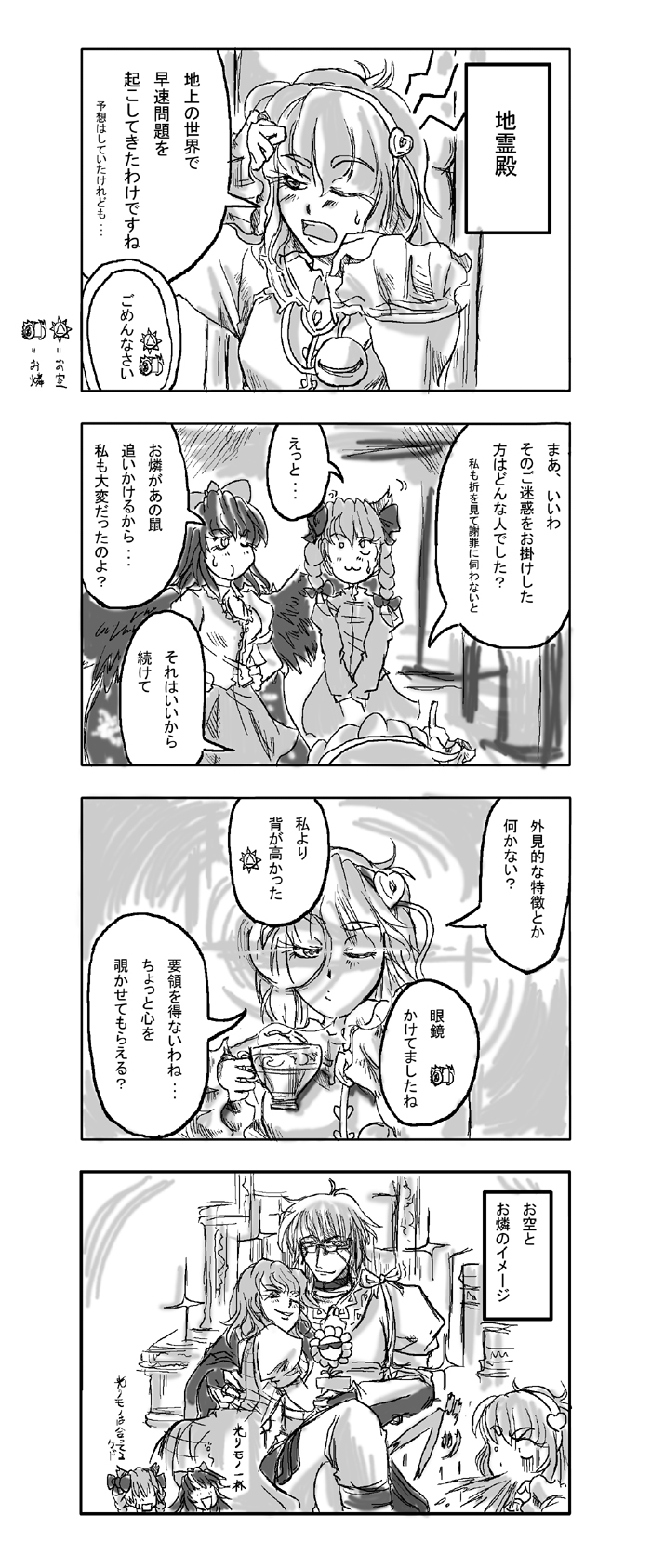 schmaisen, shuma (daitokei), kaenbyou rin, kazami yuuka, komeiji satori, morichika rinnosuke, reiuji utsuho, touhou, highres, translation request, 1boy, 4girls, 4koma, :3, animal ears, bow, braid, comic, flower, glasses, greyscale, hair ribbon, hairband, heart, hetero, japanese clothes, long hair, monochrome, multiple girls, plaid clothes, plaid skirt, plaid vest, ribbon, short hair, skirt, skirt set, spit take, spitting, twin braids, vest, wings