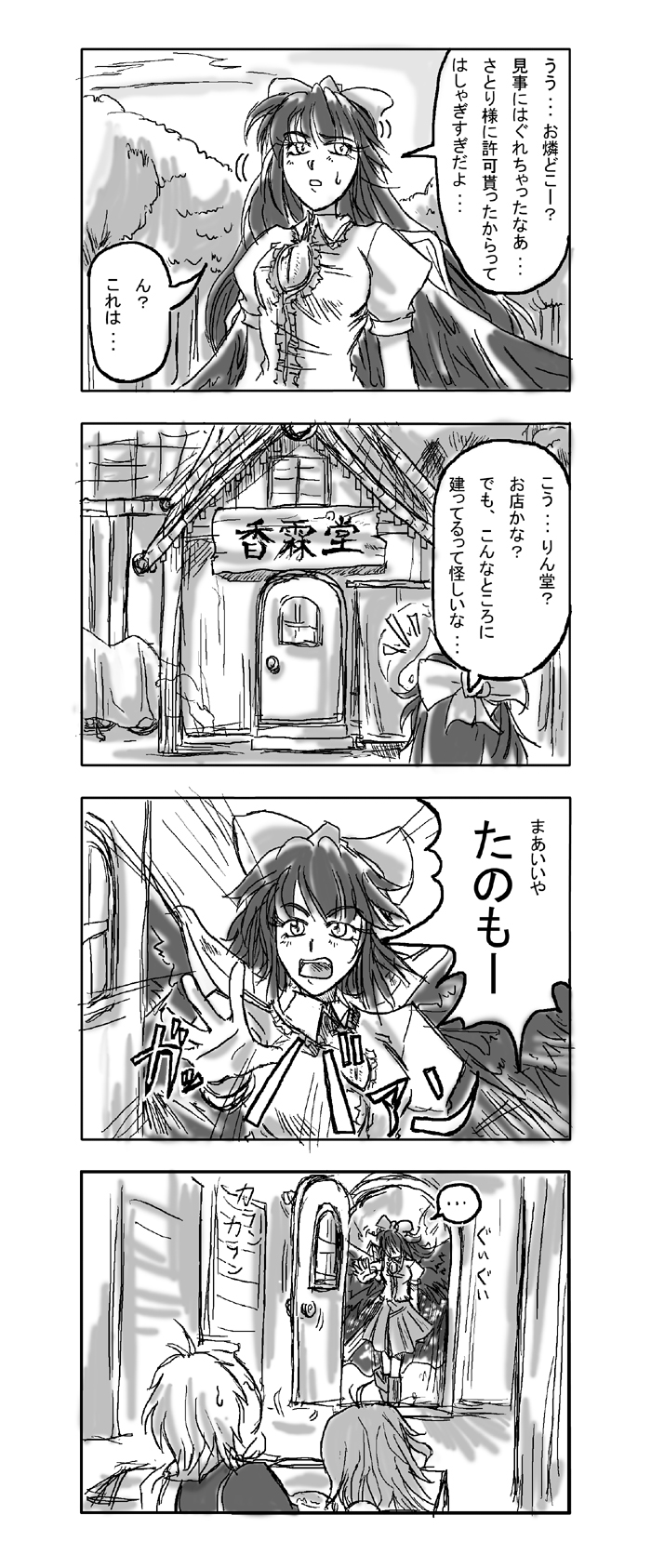 schmaisen, shuma (daitokei), kazami yuuka, morichika rinnosuke, reiuji utsuho, touhou, highres, translation request, 1boy, 2girls, 4koma, comic, glasses, greyscale, hair ribbon, japanese clothes, long hair, monochrome, multiple girls, ribbon, short hair, wings