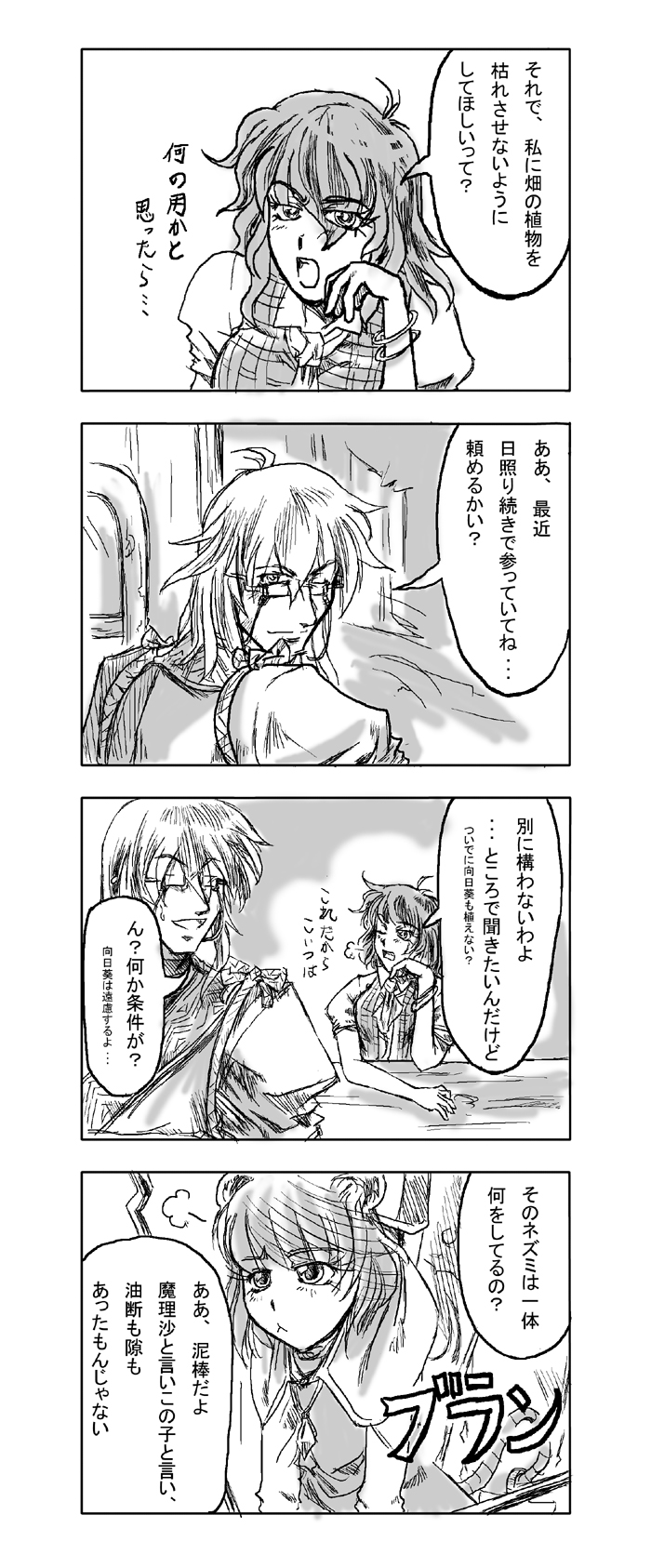 schmaisen, shuma (daitokei), kazami yuuka, morichika rinnosuke, nazrin, touhou, highres, translation request, 1boy, 2girls, 4koma, :<, animal ears, ascot, comic, glasses, greyscale, hetero, japanese clothes, jewelry, monochrome, mouse ears, mouse tail, multiple girls, plaid clothes, plaid vest, short hair, tail, vest