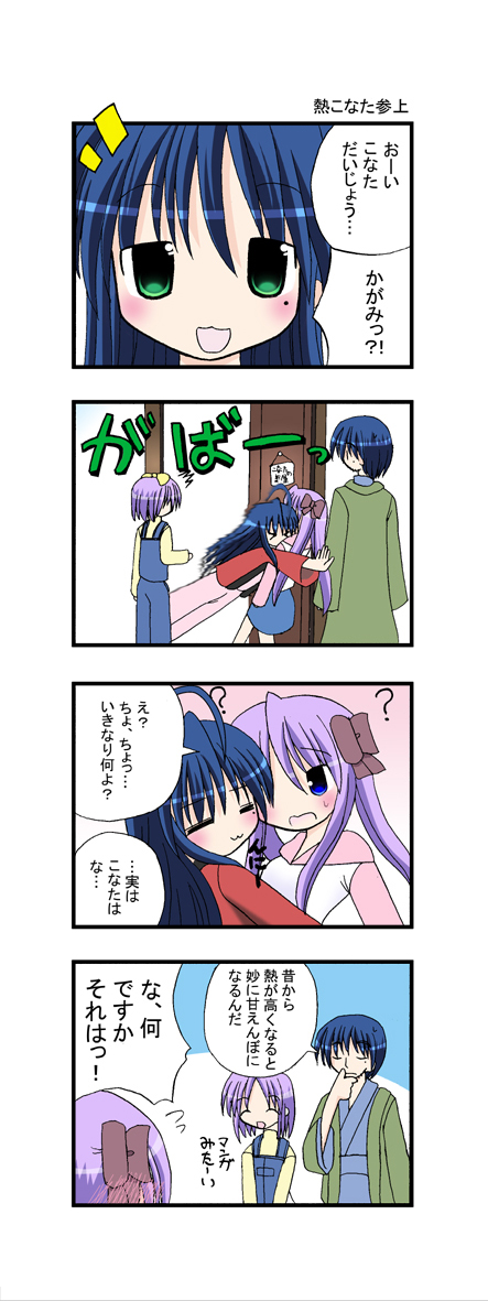 aotan nishimoto, hiiragi kagami, hiiragi tsukasa, izumi konata, izumi soujirou, lucky star, translation request, 00s, 1boy, 3girls, 4koma, age difference, comic, father and daughter, hug, mole, mole under eye, multiple girls, overalls, sisters, twins, twintails