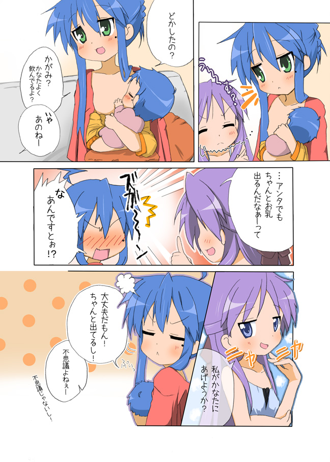 agenasu, hiiragi kagami, izumi konata, lucky star, bad id, bad pixiv id, partially translated, translation request, 00s, 2girls, :<, age difference, aged up, baby, blue eyes, blue hair, blush, breast sucking, breastfeeding, breasts, closed eyes, comic, flat chest, green eyes, if they mated, mole, mole under eye, mother and daughter, multiple girls, no eyes, purple hair, smirk, yuri