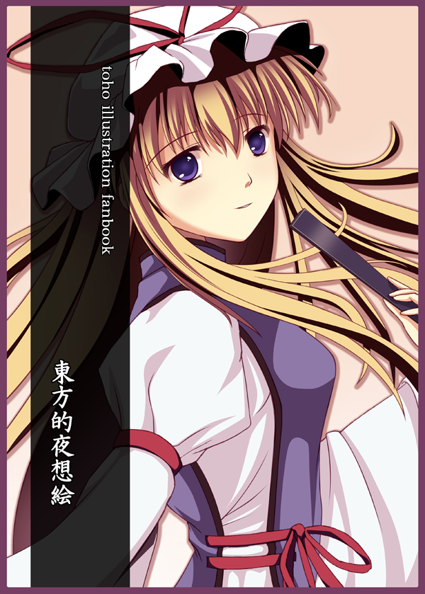 eien, nagatsuki towa, yakumo yukari, touhou, bad id, bad pixiv id, 1girl, blonde hair, blue eyes, female focus, folded fan, folding fan, hand fan, hat, long hair, solo, very long hair