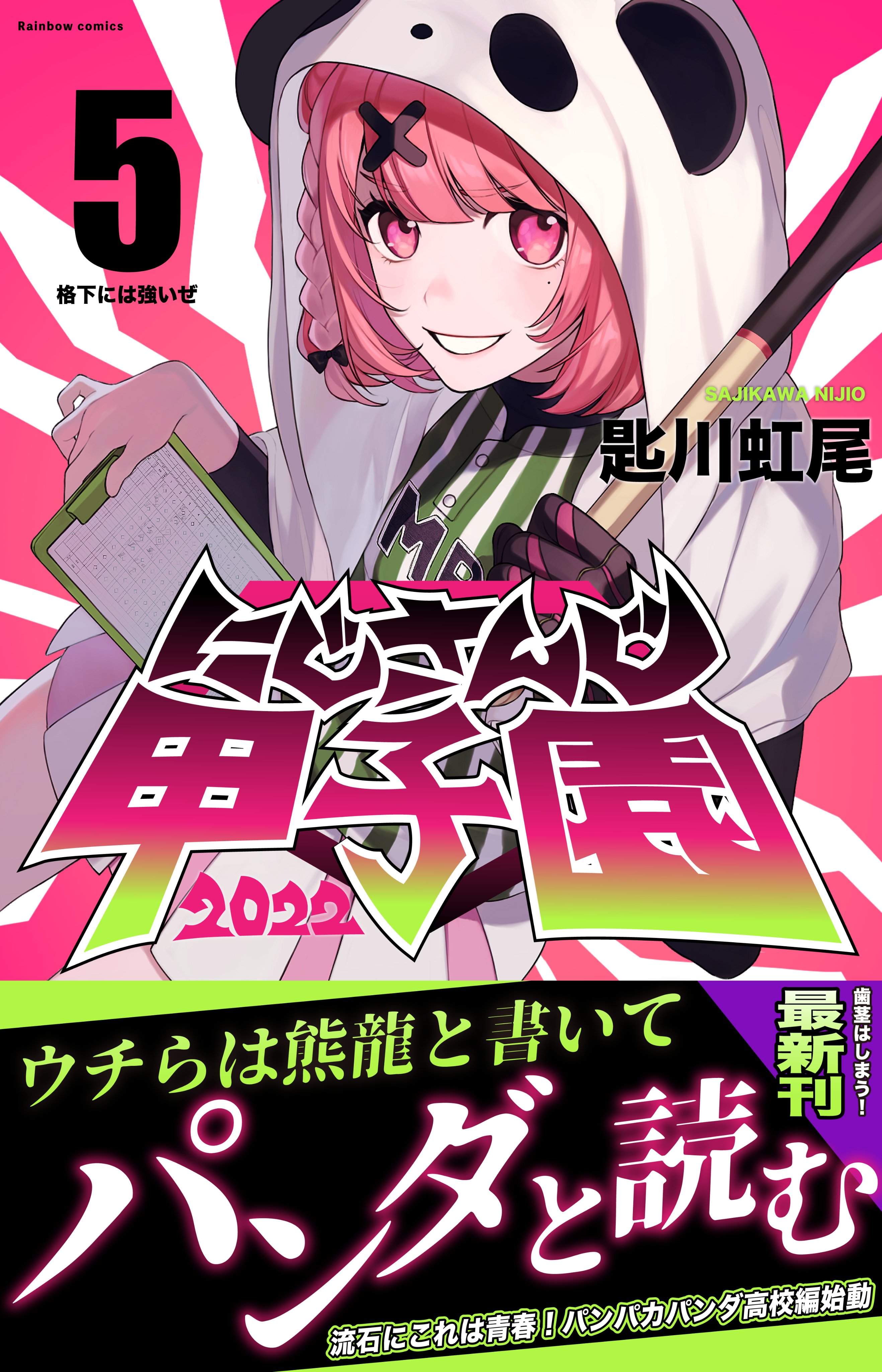 zmzm hiji, sasaki saku, sasaki saku (6th costume), nijisanji, absurdres, commentary request, highres, translation request, 1girl, 2022, adapted costume, animal hood, baseball bat, baseball jersey, black sleeves, braid, clipboard, clothes writing, cover, cover page, cowboy shot, fake cover, gloves, green shirt, grin, hair ornament, hands up, holding, holding baseball bat, holding clipboard, hood, hood up, hooded jacket, jacket, jersey, light blush, lips, looking at viewer, medium hair, miniskirt, mole, mole under eye, nijisanji koshien, numbered, open clothes, open jacket, panda hood, pink background, pink eyes, pink hair, pink skirt, purple gloves, shirt, side braid, single glove, skirt, smile, solo, striped background, striped clothes, striped shirt, striped skirt, vertical-striped clothes, vertical-striped shirt, vertical-striped skirt, virtual youtuber, white jacket, white skirt, x hair ornament