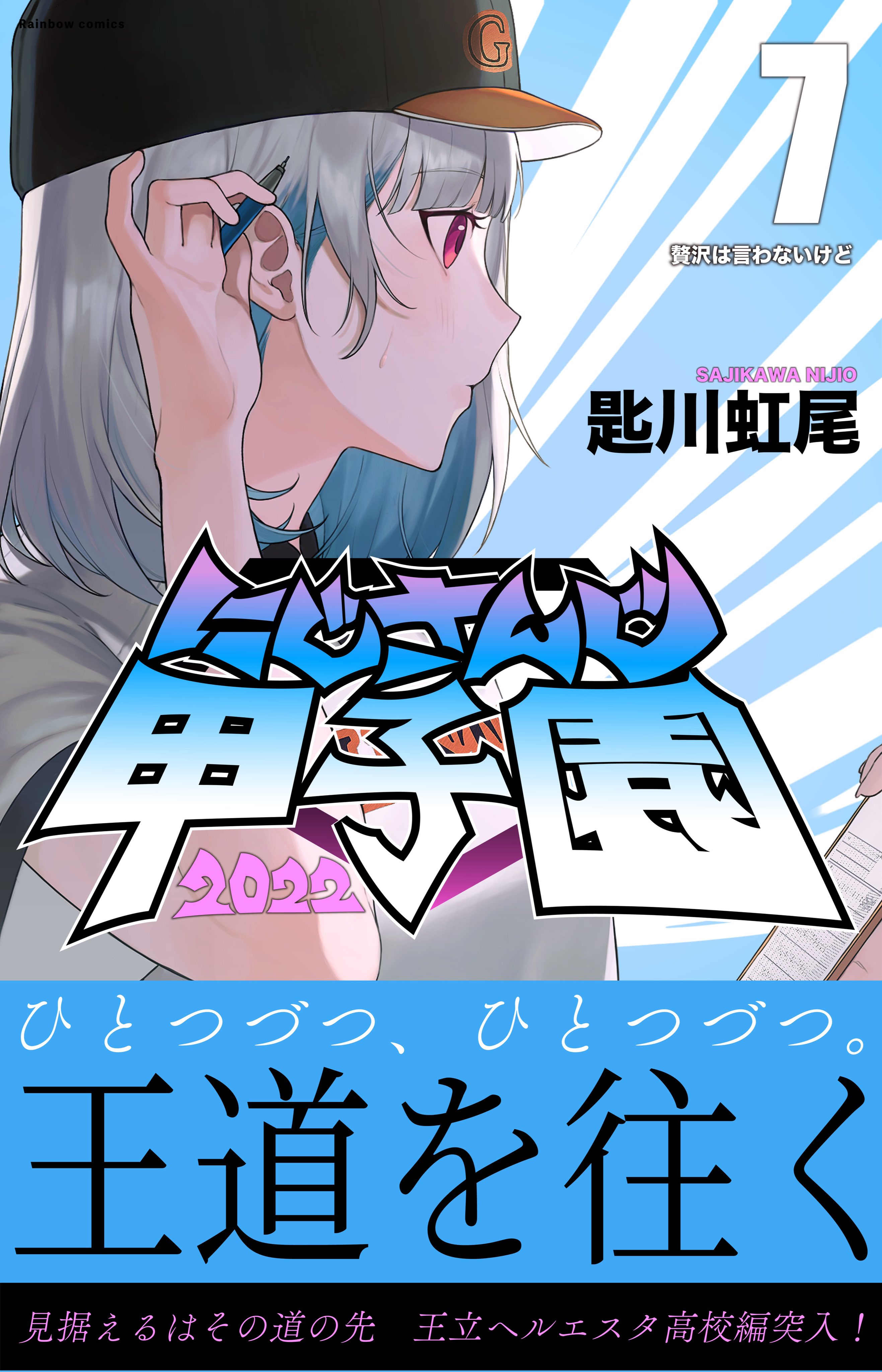 zmzm hiji, lize helesta, nijisanji, absurdres, commentary request, highres, translation request, 1girl, 2022, adjusting hair, baseball cap, black hat, blue background, blue hair, clipboard, closed mouth, colored inner hair, cover, cover page, fake cover, from side, hair behind ear, hand up, hat, holding, holding clipboard, holding pen, light blush, looking ahead, medium hair, multicolored hair, nijisanji koshien, numbered, pen, profile, purple eyes, shirt, short sleeves, solo, striped background, sweat, two-tone hair, upper body, virtual youtuber, white hair, white shirt