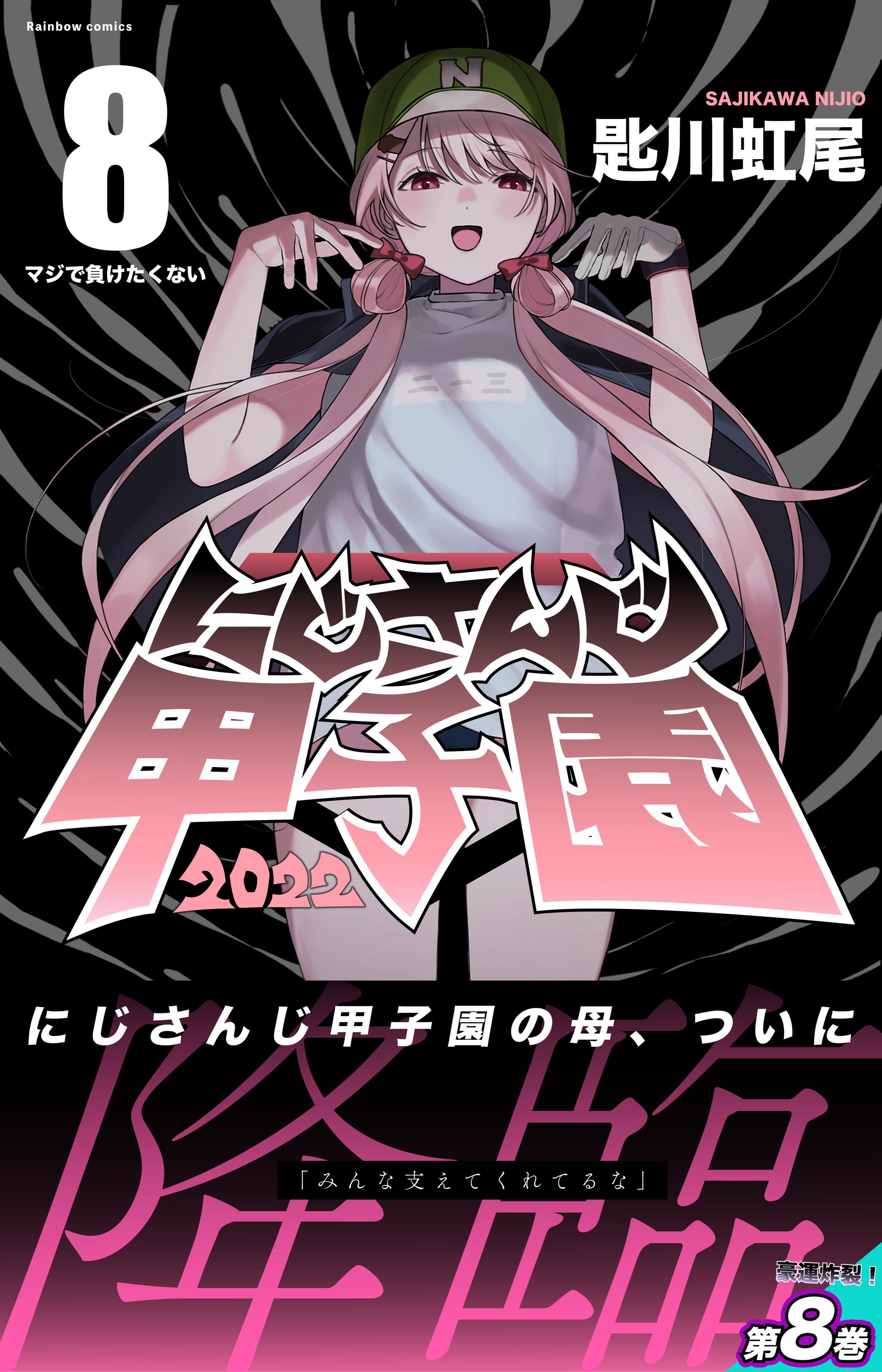 zmzm hiji, shiina yuika, nijisanji, absurdres, commentary request, highres, translation request, 1girl, 2022, :d, baseball cap, black background, blush, bow, cover, cover page, cowboy shot, fake cover, ghost pose, gloves, green hat, hair bow, hair ornament, hair over shoulder, hairclip, hands up, hat, jacket, light blush, long hair, looking at viewer, low twintails, nijisanji koshien, nose blush, numbered, open clothes, open jacket, open mouth, pink eyes, pink hair, red bow, shirt, single glove, sleeveless, sleeveless shirt, smile, solo, straight-on, swimsuit, swimsuit under clothes, twintails, very long hair, virtual youtuber, white gloves, white shirt