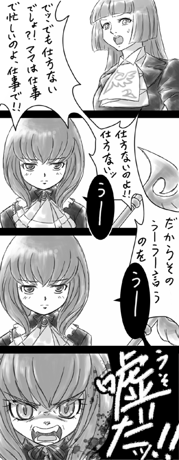 orange541, maria (umineko), ushiromiya rosa, higurashi no naku koro ni, umineko no naku koro ni, translation request, 2girls, 4koma, comic, company connection, crazy eyes, creator connection, crossover, fangs, greyscale, hime cut, monochrome, mother and daughter, multiple girls, open mouth, parody, uso da, uu~