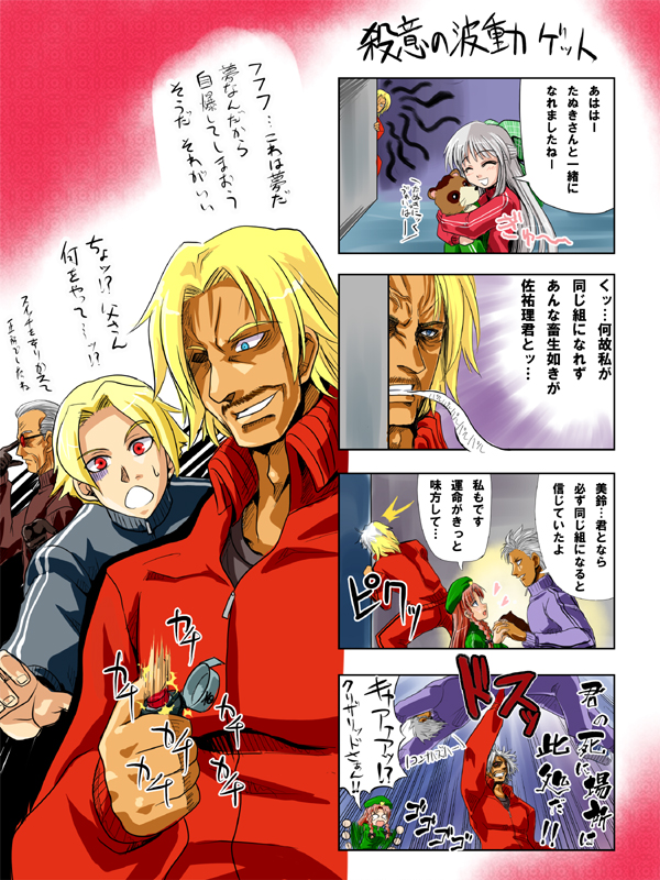 imai nyuu, inusurvivor, adelheid bernstein, hong meiling, krizalid, kurata sayuri, oswald (kof), rugal bernstein, kanon, m.u.g.e.n, snk, the king of fighters, touhou, character request, translation request, 2girls, 4boys, angry, comic, couple, crossover, gameplay mechanics, heart, holding hands, imminent death, legs, looking at another, multiple boys, multiple girls, o o, panicking, peeking, red eyes, shaded face, smile, sportswear, thighs