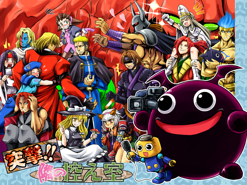 inusurvivor, abyss (mvc2), amakusa shirou tokisada, death-adder, felden, fernandez, gill (street fighter), goenitz, jill valentine, johann, kirisame marisa, kitanai ninja, mithra (ff11), princess sissy, rashoujin mizuki, rugal bernstein, servbot (mega man), tron bonne (mega man), atlus, capcom, final fantasy, final fantasy xi, galaxy fight, golden axe, gouketsuji ichizoku, m.u.g.e.n, marvel, marvel vs. capcom, mega man (series), mega man legends (series), rage of the dragons, resident evil, samurai spirits, sega, snk, street fighter, sunsoft, touhou, waku waku 7, annotated, character request, 00s, 6+boys, 6+girls, blonde hair, bow, brown hair, camcorder, crossover, death adder (golden axe), drooling, felden (galaxy fight), green eyes, hair bow, hat, heart, johann (rotd), long hair, microphone, multiple boys, multiple crossover, multiple girls, mushroom, one eye closed, pantyhose, red hair, saliva, video camera, wink, witch, witch hat, yellow eyes