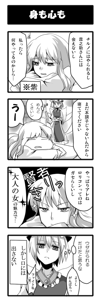 sayama yoshiki, yakumo ran, yakumo yukari, touhou, bad id, bad pixiv id, translation request, 2girls, 4koma, comic, female focus, greyscale, kakusei shitauruchi, monochrome, multiple girls, uu~