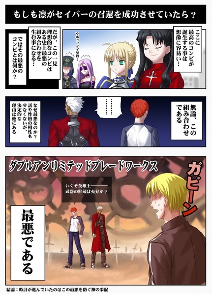archer (fate), artoria pendragon (fate), emiya shirou, gilgamesh (fate), gilgamesh (immoral biker jacket) (fate), medea (caster) (fate), medea (fate), medusa (fate), medusa (rider) (fate), saber (fate), tohsaka rin, fate/stay night, fate (series), check translation, translation request, 00s, 3boys, 4girls, comic, multiple boys, multiple girls, official alternate costume, unlimited blade works (reality marble), you gonna get raped