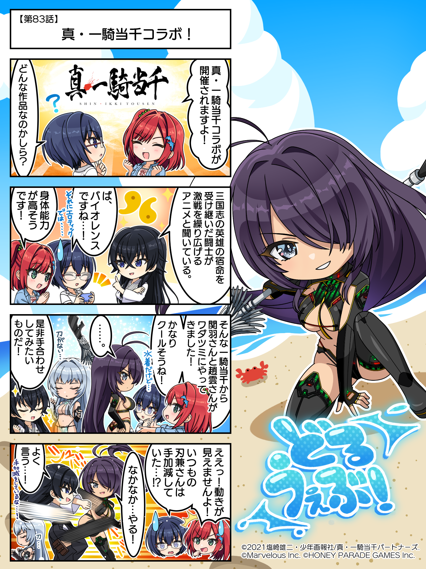 chouun shiryuu, hagane otsuki, kan'u unchou, sakimiya iruka, tojou michiru, dolphin wave, ikkitousen, highres, 5girls, :d, ^^^, antenna hair, beach, black hair, black thighhighs, blue eyes, blue hair, blue jacket, blue sky, breasts, center opening, chibi, chibi inset, clenched hand, clenched hands, closed eyes, cloud, comedic sweatdrop, crab, crossover, dark-skinned female, dark skin, day, deformed, dolphin hair ornament, fighting, glasses, green eyes, grey hair, grin, hair between eyes, hair over one eye, hand on own chin, hand on own hip, hand up, hands up, head only, holding, holding polearm, holding weapon, index finger raised, jacket, kicking, large breasts, long hair, motion lines, multiple girls, navel, notice lines, one eye covered, open clothes, open jacket, open mouth, outdoors, own hands together, polearm, punching, purple hair, red hair, shirt, sideboob, sky, smile, sparkle, speed lines, superhero landing, sweatdrop, thighhighs, weapon, white shirt