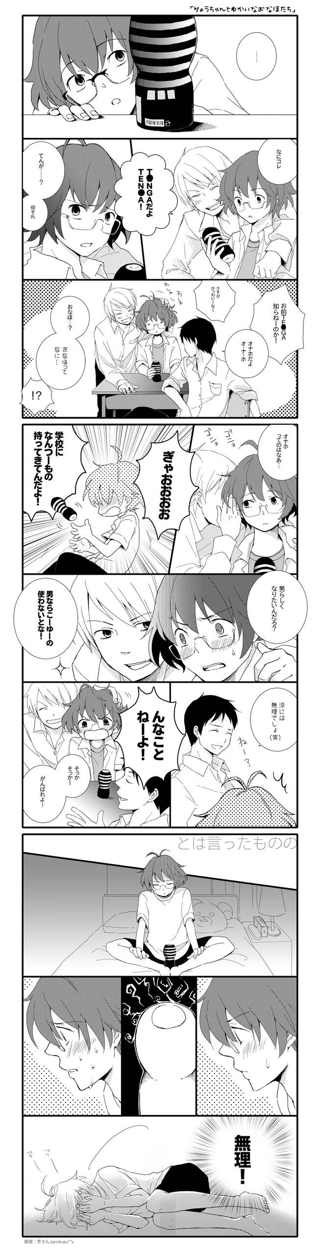 nogoodlife, akizuki ryo, idolmaster, idolmaster dearly stars, tenga, striped, absurdres, highres, long image, tall image, translation request, 00s, 3boys, androgynous, antenna hair, blush, comic, glasses, greyscale, male focus, monochrome, multiple boys, open mouth, short hair