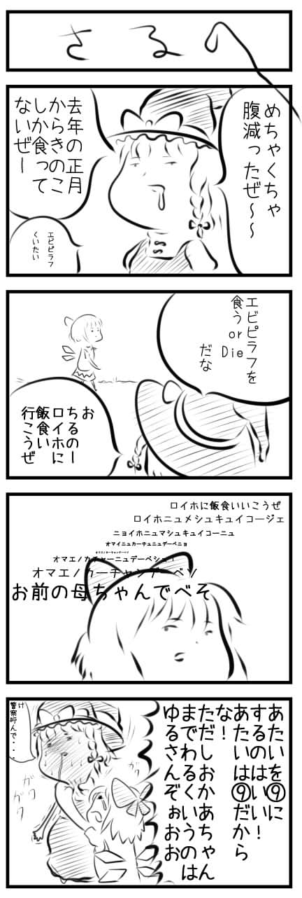 cong1991, cirno, kirisame marisa, touhou, bad id, bad pixiv id, highres, translation request, 4koma, comic, greyscale, monochrome