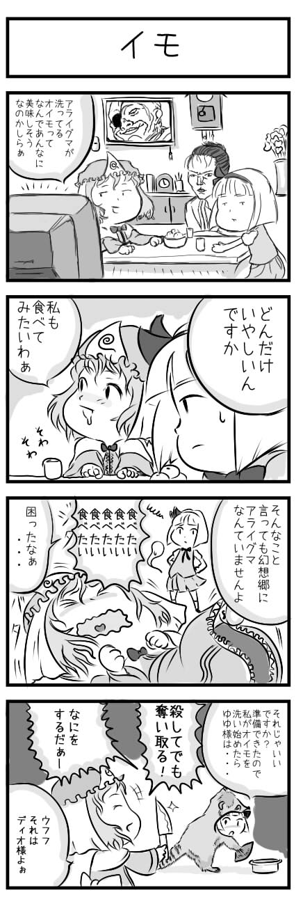 cong1991, konpaku youmu, saigyouji yuyuko, touhou, bad id, bad pixiv id, highres, translation request, 4koma, comic, female focus, greyscale, monochrome