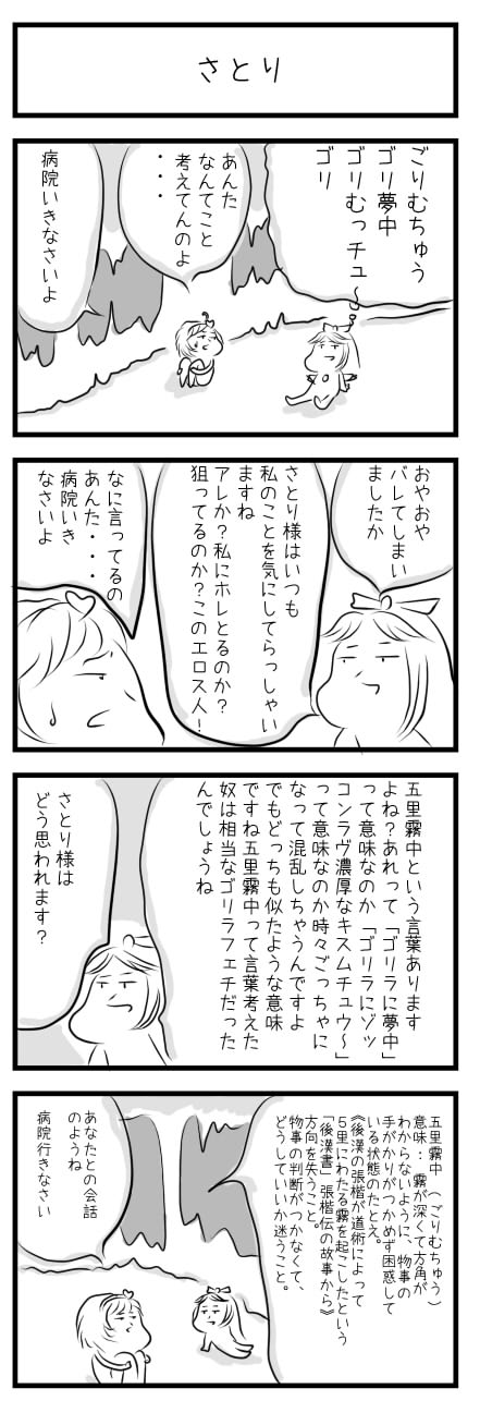 cong1991, komeiji satori, reiuji utsuho, touhou, bad id, bad pixiv id, highres, translation request, 4koma, comic, female focus, greyscale, monochrome