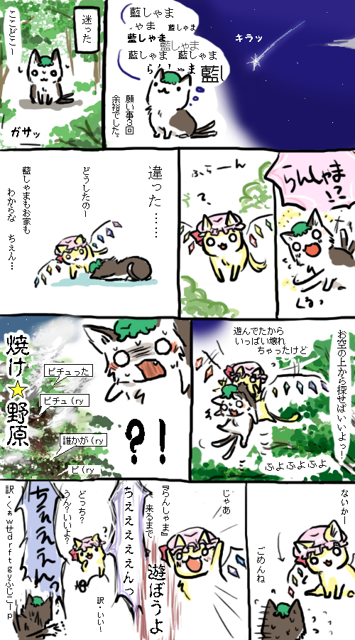 si-ma, chen, chen (cat), flandre scarlet, touhou, bad id, bad pixiv id, partially translated, translation request, animalization, cat, comic, falling star, fang, female focus, hat, multiple tails, shooting star, tail, wings