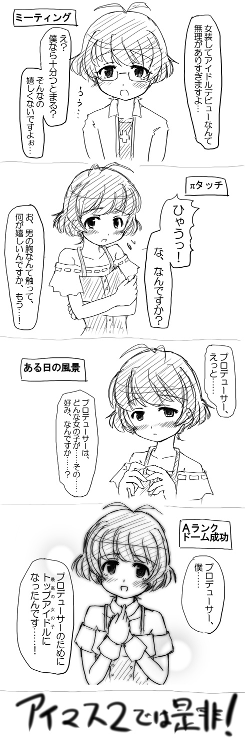 naganeko, akizuki ryo, idolmaster, idolmaster dearly stars, highres, long image, tall image, translation request, 00s, 1boy, antenna hair, bare shoulders, blush, comic, cross, crossdressing, crossdressing (mtf), cute & girly (idolmaster), glasses, greyscale, jewelry, male focus, monochrome, necklace, open mouth, short hair, smile, solo, trap