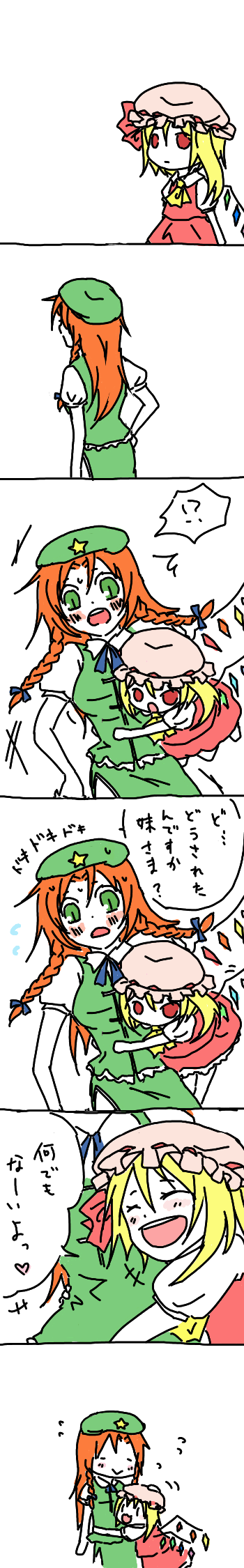 si-ma, flandre scarlet, hong meiling, embodiment of scarlet devil, touhou, bad id, bad pixiv id, highres, long image, tall image, translated, !?, 2girls, :>, :3, :d, :o, = =, ^^^, asymmetrical hair, back, beret, blonde hair, blush, blush stickers, braid, chibi, china dress, chinese clothes, comic, dress, female focus, flying sweatdrops, glomp, green eyes, happy, hat, headpat, heart, hug, hug from behind, long hair, mob cap, multiple girls, one side up, open mouth, red eyes, red hair, short hair, side ponytail, simple background, smile, star (symbol), tackle, twin braids, white background, wings, | |