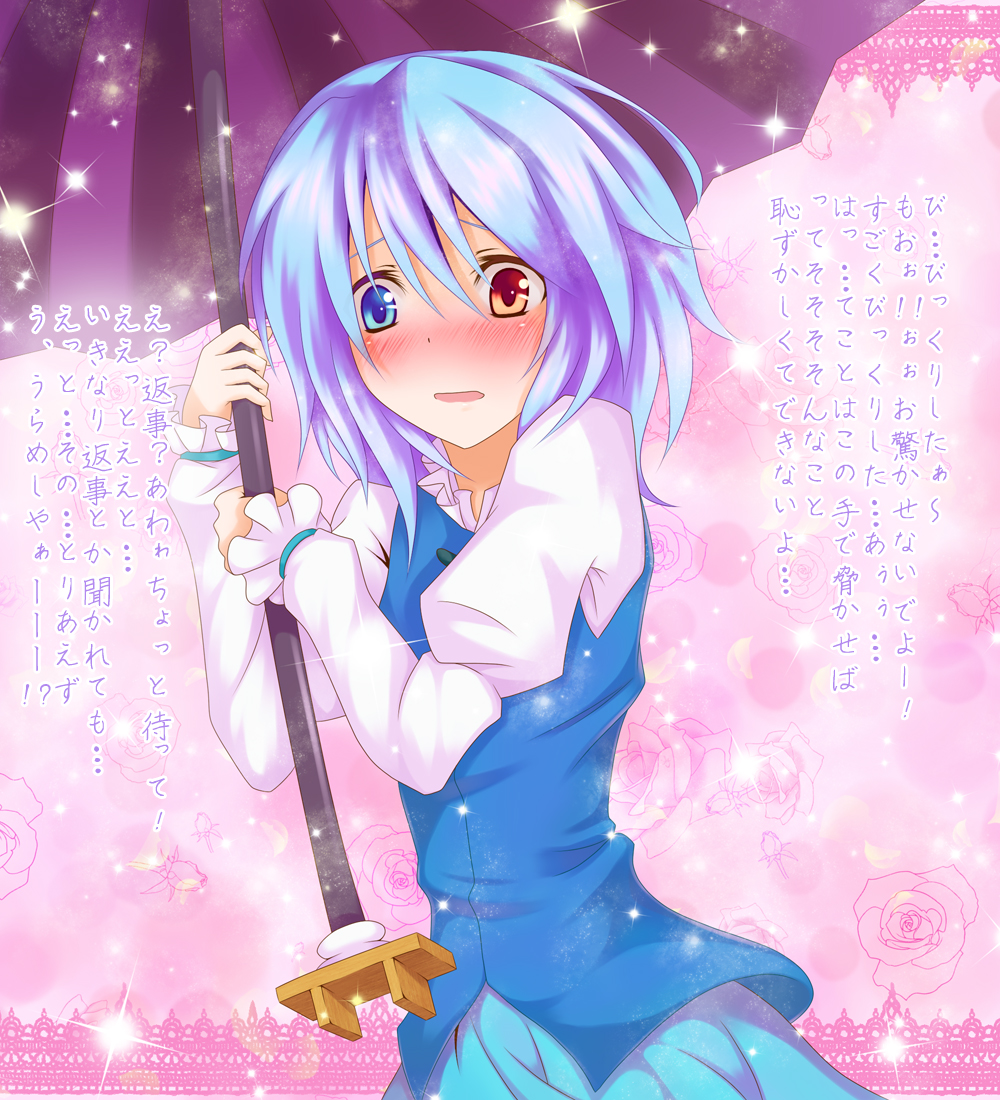kamumiya, tatara kogasa, touhou, translation request, 1girl, blue eyes, blue hair, blush, confession, female focus, heterochromia, karakasa obake, matching hair/eyes, pov, red eyes, short hair, solo, umbrella