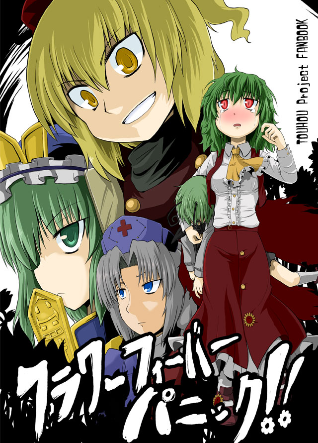 kujira lorant, kazami yuuka, kurodani yamame, shiki eiki, wriggle nightbug, yagokoro eirin, touhou, silver hair, 5girls, antennae, ascot, blonde hair, blue eyes, blush, braid, cape, female focus, green eyes, green hair, grin, hat, long hair, multiple girls, red eyes, rod of remorse, short hair, skirt, skirt set, smile, tears, vest, yellow eyes