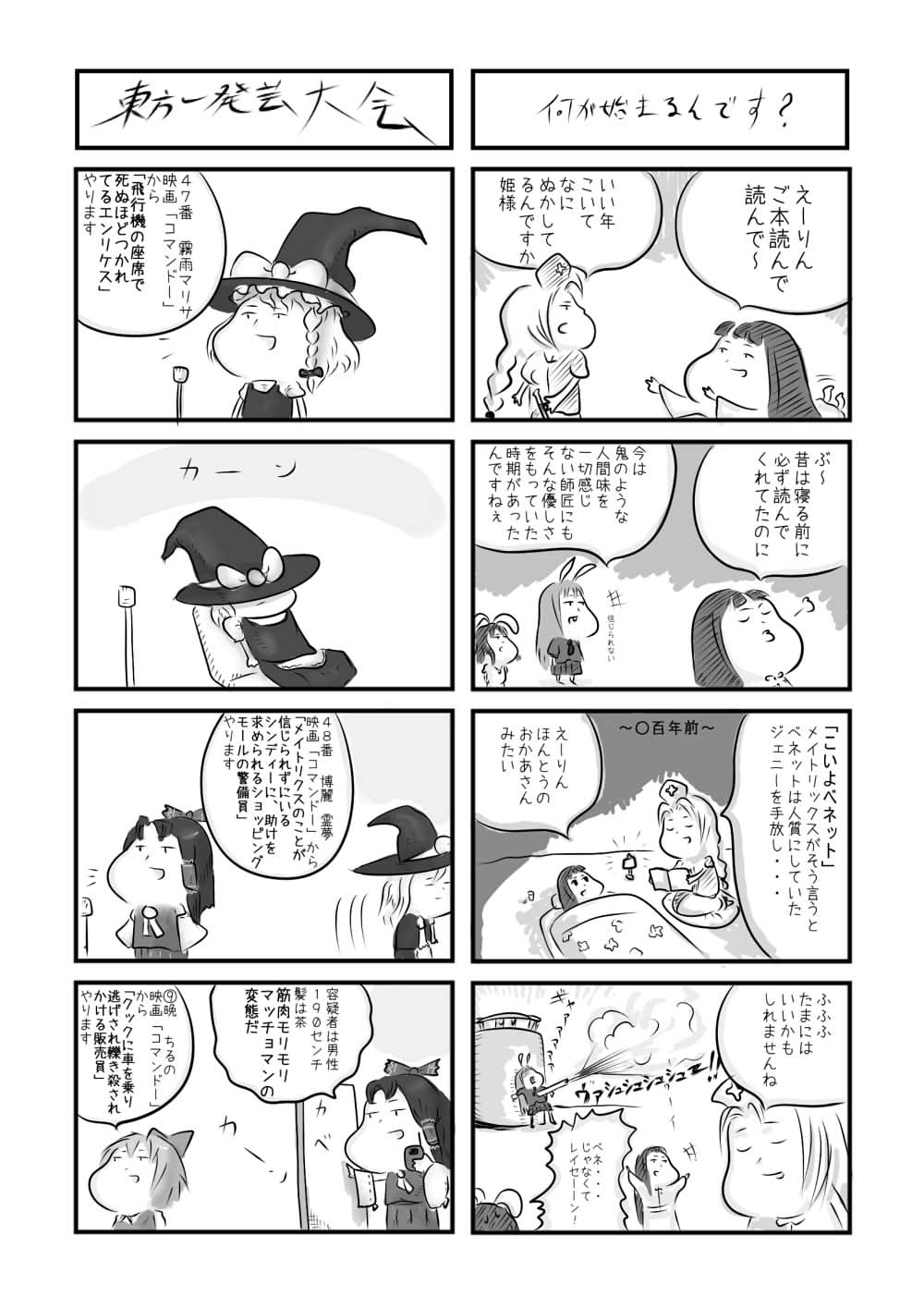 cong1991, cirno, hakurei reimu, houraisan kaguya, inaba tewi, kirisame marisa, reisen udongein inaba, yagokoro eirin, touhou, bad id, bad pixiv id, highres, translation request, 4koma, 6+girls, comic, greyscale, monochrome, multiple 4koma, multiple girls