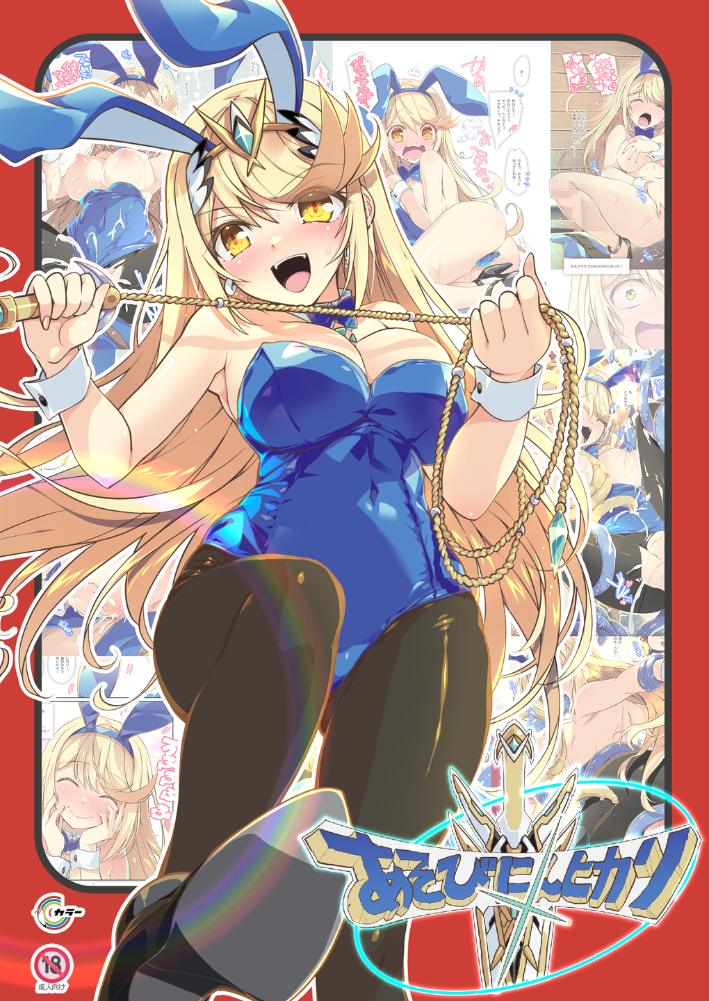 watsuki ayamo, gadabout (dq3), mythra (xenoblade), dragon quest, dragon quest iii, xenoblade chronicles (series), xenoblade chronicles 2, commentary request, highres, translation request, 1girl, alternate costume, animal ear hairband, animal ears, bare shoulders, black pantyhose, black shoes, blonde hair, blue bow, blue bowtie, blue hairband, blue leotard, blush, border, bow, bowtie, breasts, chest jewel, collage background, content rating, core crystal (xenoblade), cosplay, covered navel, detached collar, earrings, fake animal ears, gadabout (dq3) (cosplay), gem, green gemstone, hairband, holding, holding whip, jewelry, large breasts, leotard, long hair, looking at viewer, open mouth, outside border, pantyhose, playboy bunny, rabbit ear hairband, rabbit ears, red border, shoes, smile, solo focus, strapless, strapless leotard, teeth, tiara, upper teeth only, white wrist cuffs, wrist cuffs, yellow eyes
