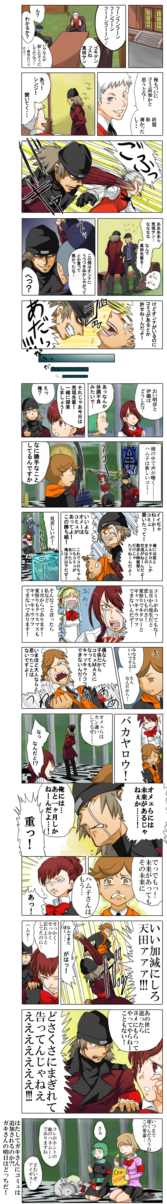 mimi no jou, aigis (persona), amada ken, aragaki shinjirou, iori junpei, kirijou mitsuru, koromaru (persona), penthesilea, sanada akihiko, shiomi kotone, takeba yukari, yamagishi fuuka, atlus, persona, persona 3, persona 3 portable, absurdres, bad id, bad pixiv id, highres, long image, tall image, translated, 4boys, 5girls, aqua hair, armband, beanie, blush, bow, brown hair, choker, coat, comic, dog, gameplay mechanics, hat, multiple boys, multiple girls, ribbon, school uniform, smile, tears, trench coat