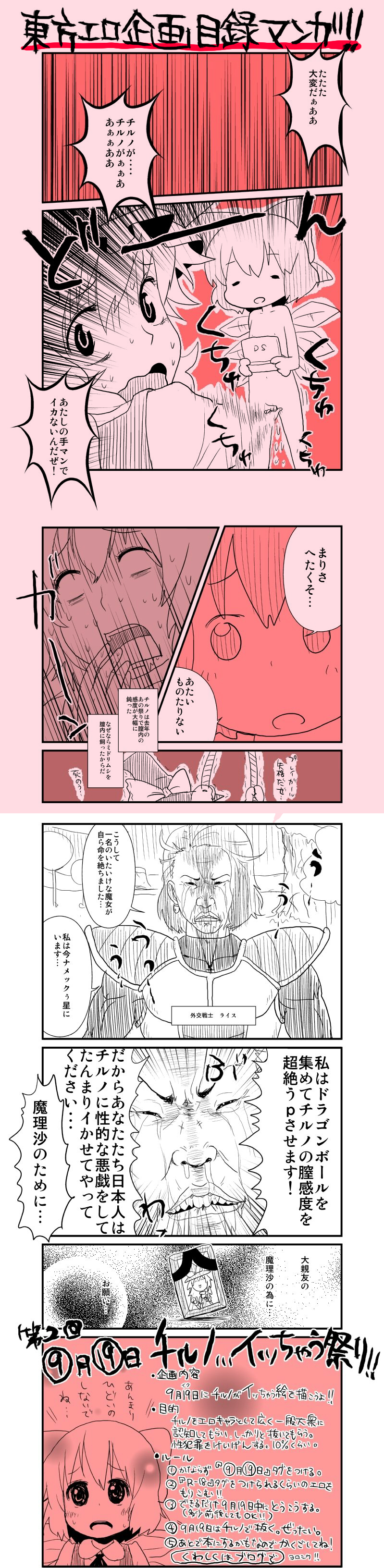 nukoosama, cirno, kirisame marisa, embodiment of scarlet devil, touhou, absurdres, bad id, bad pixiv id, highres, long image, tall image, translation request, 2girls, bow, circled 9, comic, hair bow, handheld game console, hat, monochrome, multiple girls, nintendo ds, nude, short hair, tears, wings, witch hat