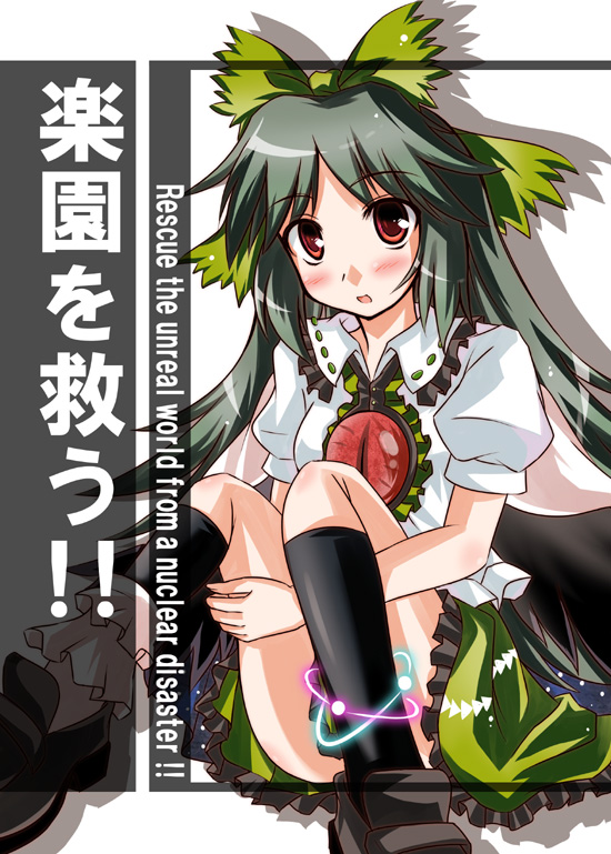 tokiniwa, reiuji utsuho, touhou, 1girl, black hair, blush, bow, english text, engrish text, female focus, hair bow, long hair, ranguage, red eyes, socks, solo, wings