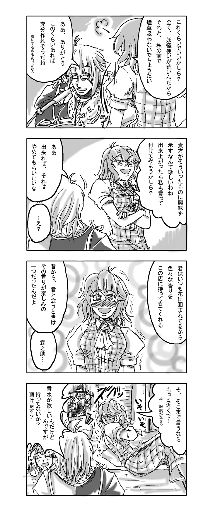 schmaisen, shuma (daitokei), kazami yuuka, kirisame marisa, morichika rinnosuke, yakumo yukari, touhou, highres, translation request, 1boy, 3girls, 4koma, ascot, blush, braid, comic, glasses, greyscale, happy, hat, hookah, japanese clothes, long hair, monochrome, multiple girls, plaid clothes, plaid skirt, plaid vest, ribbon, short hair, skirt, skirt set, trembling, vest, witch, witch hat