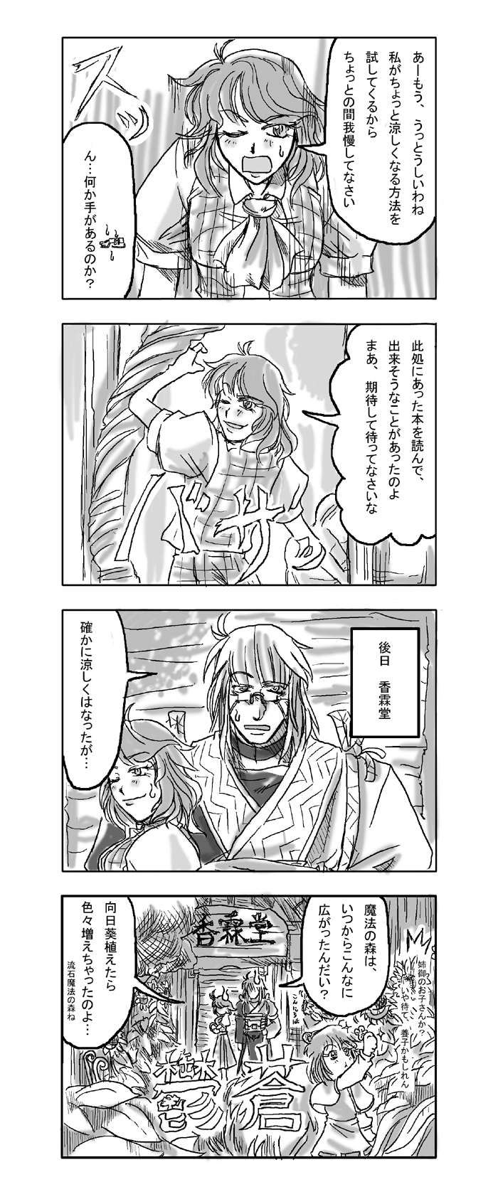 schmaisen, shuma (daitokei), kazami yuuka, morichika rinnosuke, nazrin, touhou, highres, translation request, 1boy, 2girls, 4koma, :<, animal ears, ascot, comic, flower, glasses, greyscale, hot, japanese clothes, monochrome, mouse ears, multiple girls, plaid clothes, plaid skirt, plaid vest, short hair, skirt, skirt set, sunflower, sweat, vest