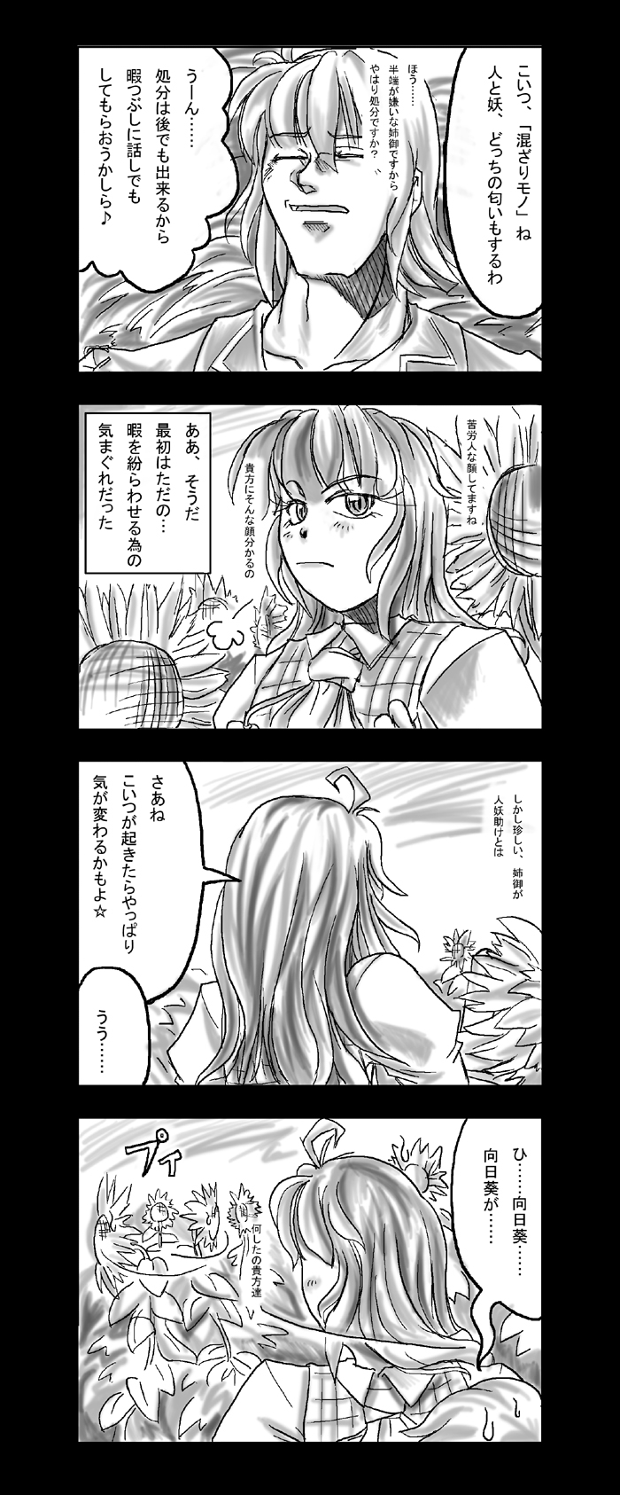 schmaisen, shuma (daitokei), kazami yuuka, kazami yuuka (pc-98), morichika rinnosuke, touhou, touhou (pc-98), highres, translation request, 1boy, 2girls, 4koma, ascot, comic, flower, frown, greyscale, japanese clothes, long hair, monochrome, multiple girls, plaid clothes, plaid vest, short hair, sunflower, unconscious, vest