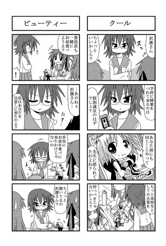 minami (colorful palette), iinchou (trouble spirit), kori (trouble spirit), sawatari riko, yokomiya satsuki, original, trouble spirit!, translation request, 4girls, 4koma, cellphone, comic, glasses, greyscale, mini person, minigirl, monochrome, multiple 4koma, multiple girls, phone, tsundere