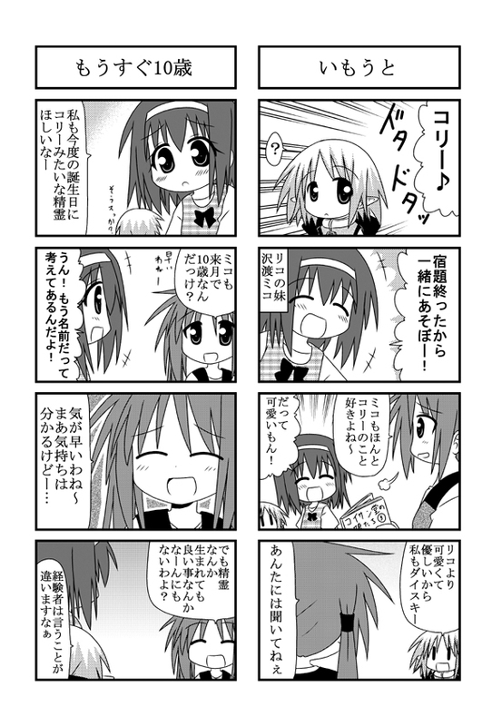 minami (colorful palette), kori (trouble spirit), sawatari miko, sawatari riko, original, trouble spirit!, translation request, 3girls, 4koma, child, comic, greyscale, hairband, mini person, minigirl, monochrome, multiple 4koma, multiple girls