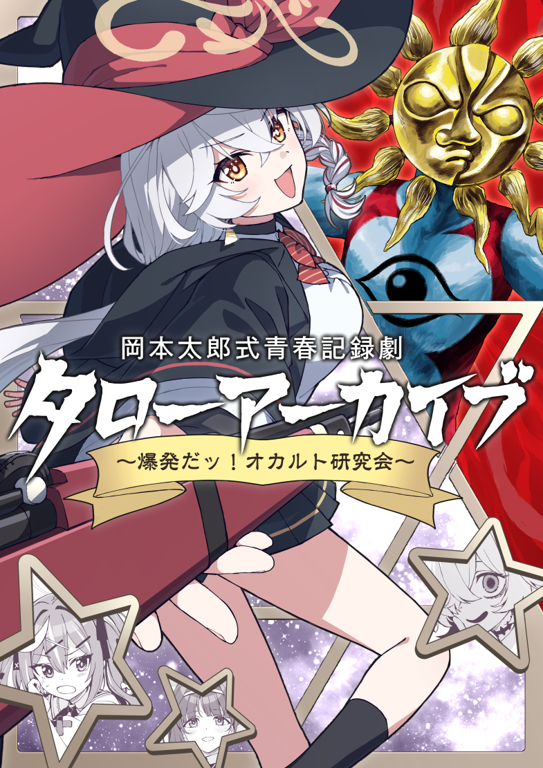 somechime (sometime1209), eri (blue archive), kanoe (blue archive), rena (blue archive), tsumugi (blue archive), blue archive, commentary request, translation request, 1girl, black robe, black skirt, bow, breasts, collared shirt, gun, hair between eyes, holding, holding gun, holding weapon, large breasts, long sleeves, open mouth, orange eyes, orange trim, pleated skirt, red bow, red trim, robe, shirt, skirt, smile, star (symbol), sun with face, taroman, taroman: okamoto taro shiki tokusatsu katsugeki, tilted halo, weapon, white hair, white shirt, witch