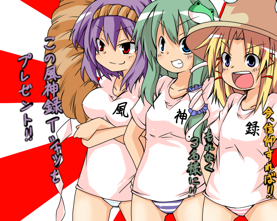 kotomuke fuurin, kochiya sanae, moriya suwako, yasaka kanako, touhou, bad id, bad pixiv id, translation request, 3girls, blonde hair, blue eyes, breasts, female focus, frog, green hair, grin, hair ornament, hat, multiple girls, no pants, panties, purple hair, red eyes, short hair, smile, smirk, snake, striped clothes, striped panties, underwear