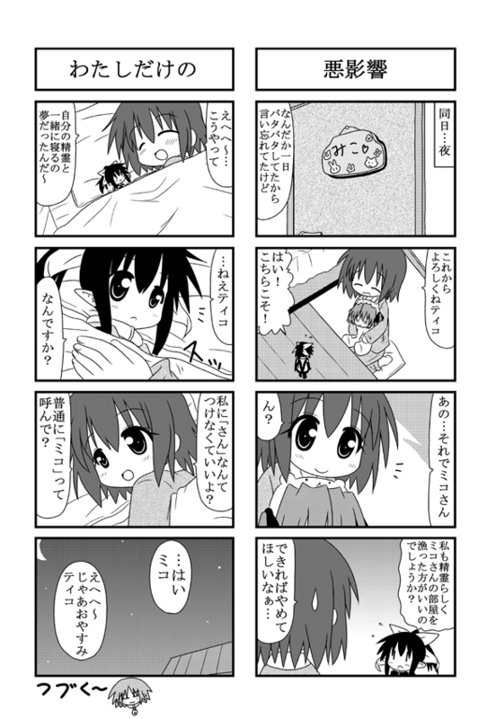 minami (colorful palette), bear yutaka, kobayakawa yutaka, sawatari miko, tiko (trouble spirit), lucky star, original, trouble spirit!, translation request, 00s, 4girls, 4koma, child, comic, greyscale, mini person, minigirl, monochrome, multiple 4koma, multiple girls, pajamas