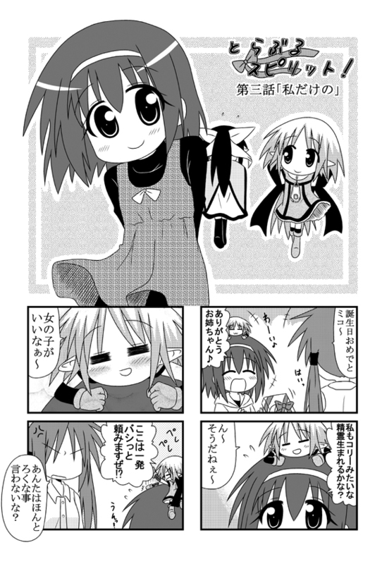 minami (colorful palette), kori (trouble spirit), sawatari miko, sawatari riko, tiko (trouble spirit), original, trouble spirit!, translation request, 4girls, 4koma, = =, ^ ^, child, closed eyes, comic, greyscale, hairband, mini person, minigirl, monochrome, multiple girls