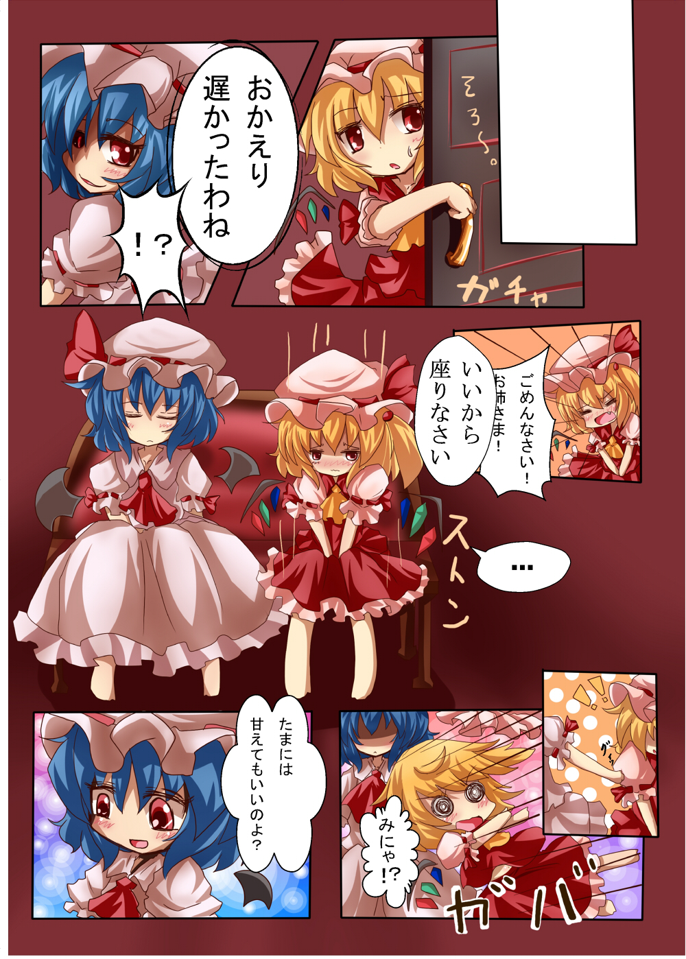 haru ion, flandre scarlet, remilia scarlet, touhou, highres, translation request, 2girls, bat wings, blonde hair, blue hair, comic, female focus, hat, multiple girls, red eyes, short hair, siblings, side ponytail, sisters, wings