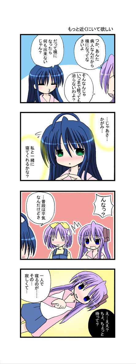 aotan nishimoto, hiiragi kagami, hiiragi tsukasa, izumi konata, lucky star, translation request, 00s, 3girls, 4koma, ^^^, ahoge, comic, mole, mole under eye, multiple girls, o o, siblings, sisters, twins, twintails