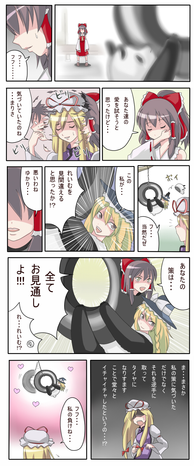ao usagi, hakurei reimu, kirisame marisa, yakumo yukari, touhou, highres, translation request, 3girls, animal costume, blonde hair, bow, braid, brown hair, comic, cosplay, detached sleeves, disguise, female focus, hakurei reimu (cosplay), hat, japanese clothes, kiss, long hair, mask, miko, multiple girls, panda, short hair, unused tire, what, witch, witch hat, yellow eyes, yuri