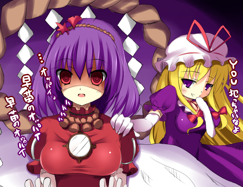 shikano sumiaki, yakumo yukari, yasaka kanako, touhou, bad id, bad pixiv id, translated, 2girls, blonde hair, crazy eyes, elbow gloves, female focus, female pervert, gloves, hair ornament, hairband, hat, leaf hair ornament, long hair, multiple girls, pervert, purple eyes, purple hair, red eyes, rope, shide, shimenawa, short hair, white gloves, you gonna get raped