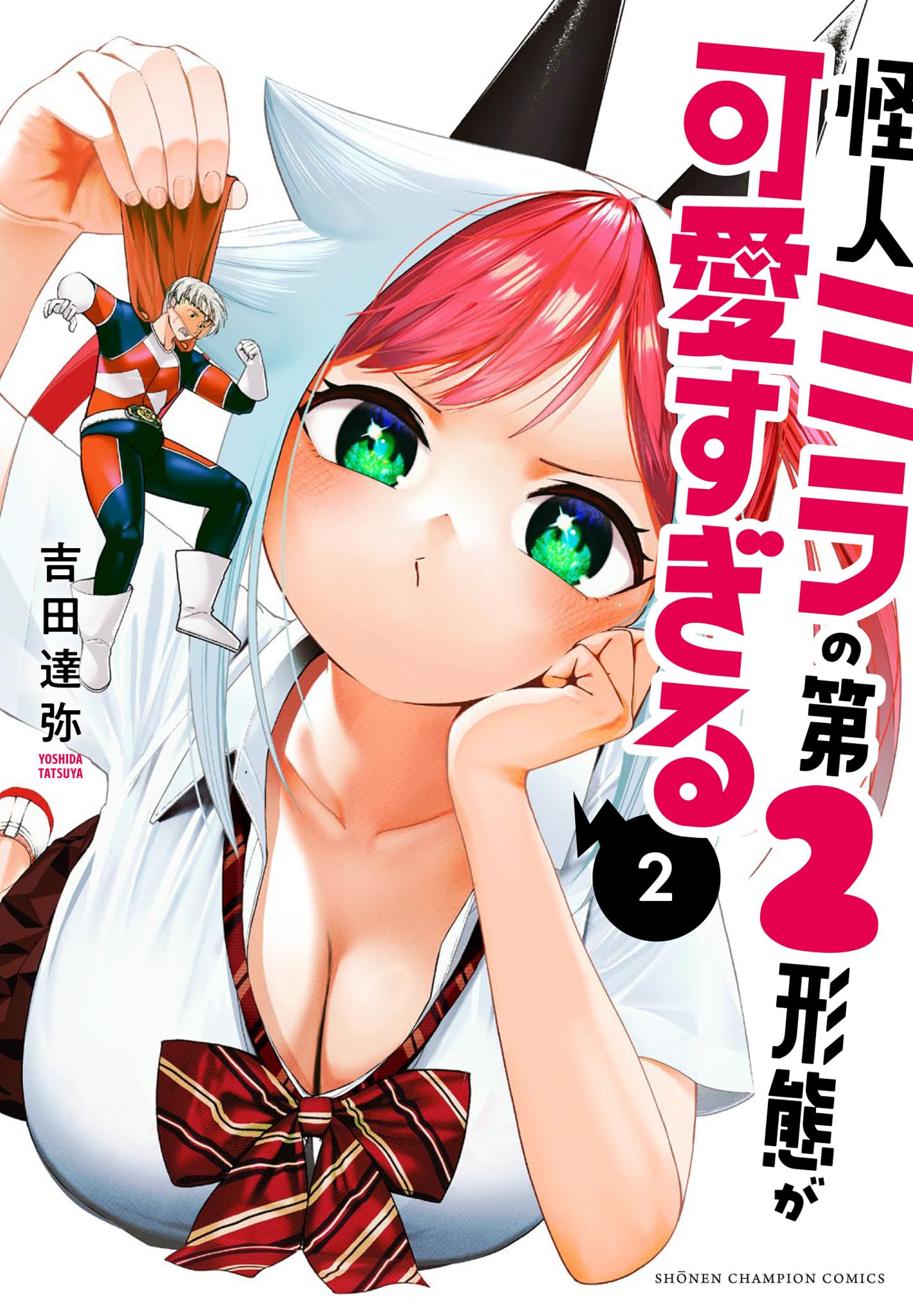 yoshida tatsuya, highres, 1boy, 1girl, artist name, black bodysuit, black horns, bodysuit, boots, bow, bowtie, breasts, cape, cape grab, cleavage, clothes grab, collarbone, collared shirt, copyright name, gloves, green eyes, head rest, horns, kaijin mira no dai 2 keitai ga kawaisugiru, large breasts, lying, mini person, miniboy, multicolored bodysuit, multicolored hair, on stomach, red bodysuit, red bow, red bowtie, red cape, red hair, red skirt, shirt, simple background, skirt, solo focus, streaked hair, two-tone bodysuit, white background, white boots, white gloves, white hair, white shirt