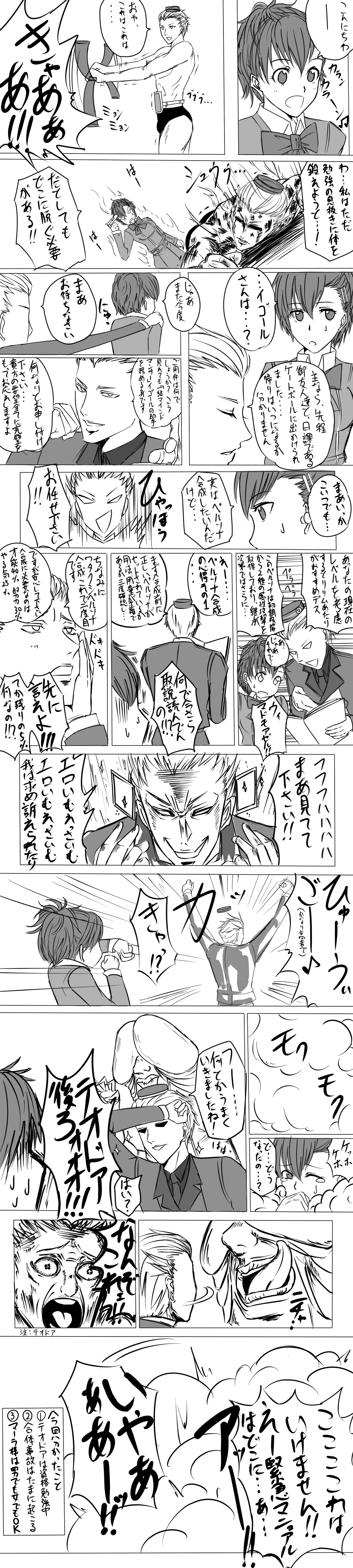 suta furachina, mara (megami tensei), shiomi kotone, theodore (persona), atlus, persona, persona 3, persona 3 portable, absurdres, highres, long image, partially translated, tall image, translation request, 1boy, 1girl, angry, bow, comic, demon (megami tensei), evoker, greyscale, gun, misplaced genitals, monochrome, monster, open mouth, penis, penis head, ribbon, scared, school uniform, simple background, weapon, white background, you gonna get raped