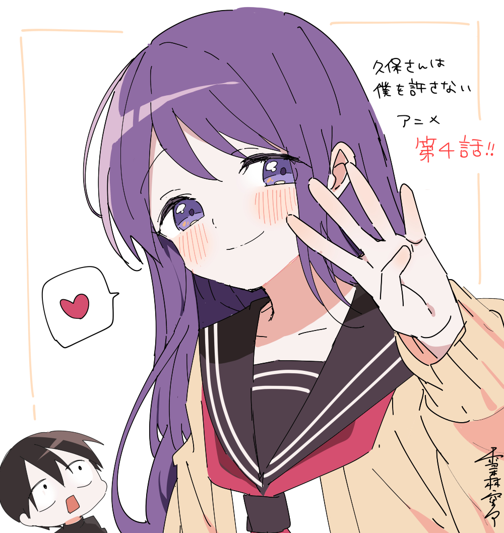 yukimori nene, kubo nagisa, shiraishi junta, kubo-san wa mob wo yurusanai, commentary request, translation request, 1boy, 1girl, black hair, black sailor collar, blush, cardigan, closed mouth, finger counting, heart, long hair, looking at viewer, neckerchief, number four (asl), open mouth, purple eyes, purple hair, red neckerchief, sailor collar, school uniform, serafuku, short hair, smile, solo focus, spoken heart, white background, yellow cardigan