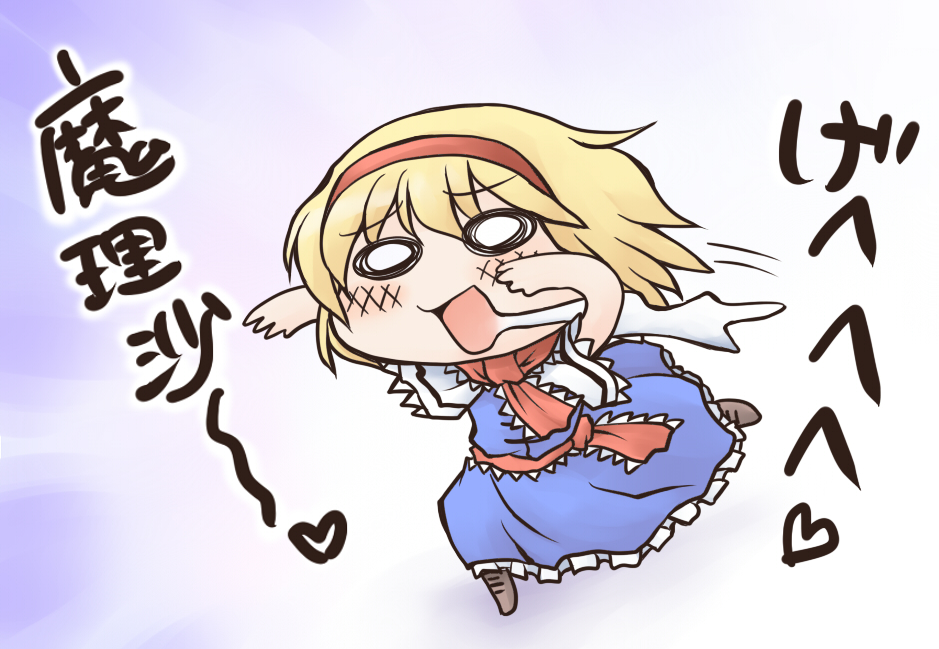 nekoguruma, alice margatroid, touhou, translated, 1girl, blonde hair, blush, chibi, female focus, gradient background, hairband, o o, ribbon, running, saliva, short hair, solo, you gonna get raped